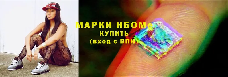 Марки N-bome 1,5мг  hydra ссылки  Козьмодемьянск  где купить наркоту 